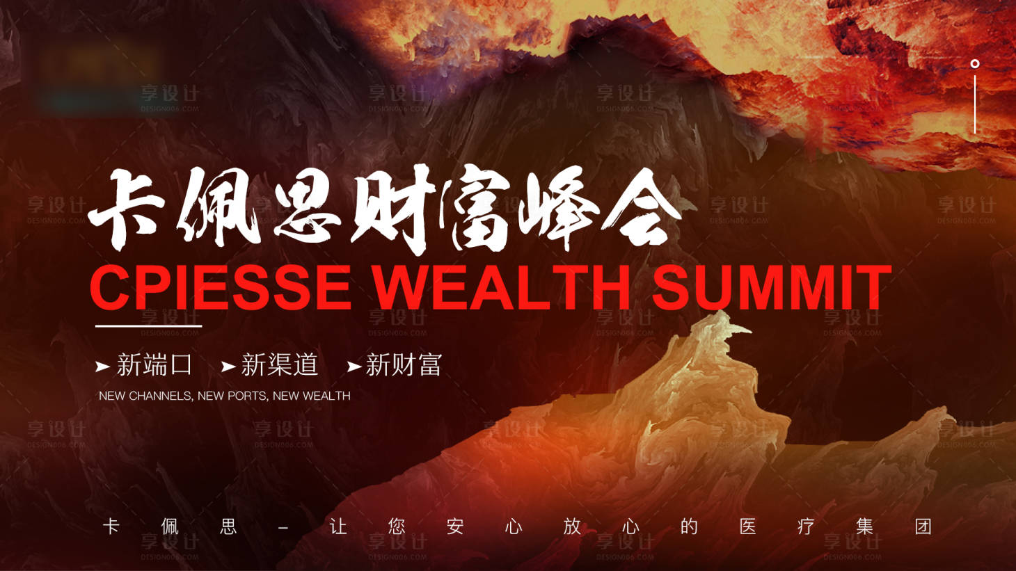 源文件下載【享設計】搜索編號：42970016089484269【醫美招商會背景板】