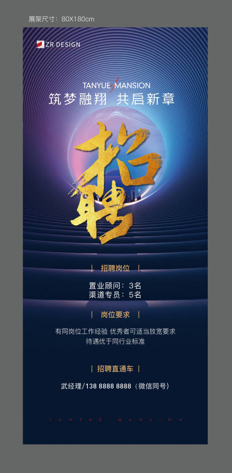 源文件下载【招聘展架】编号：23590015837485746