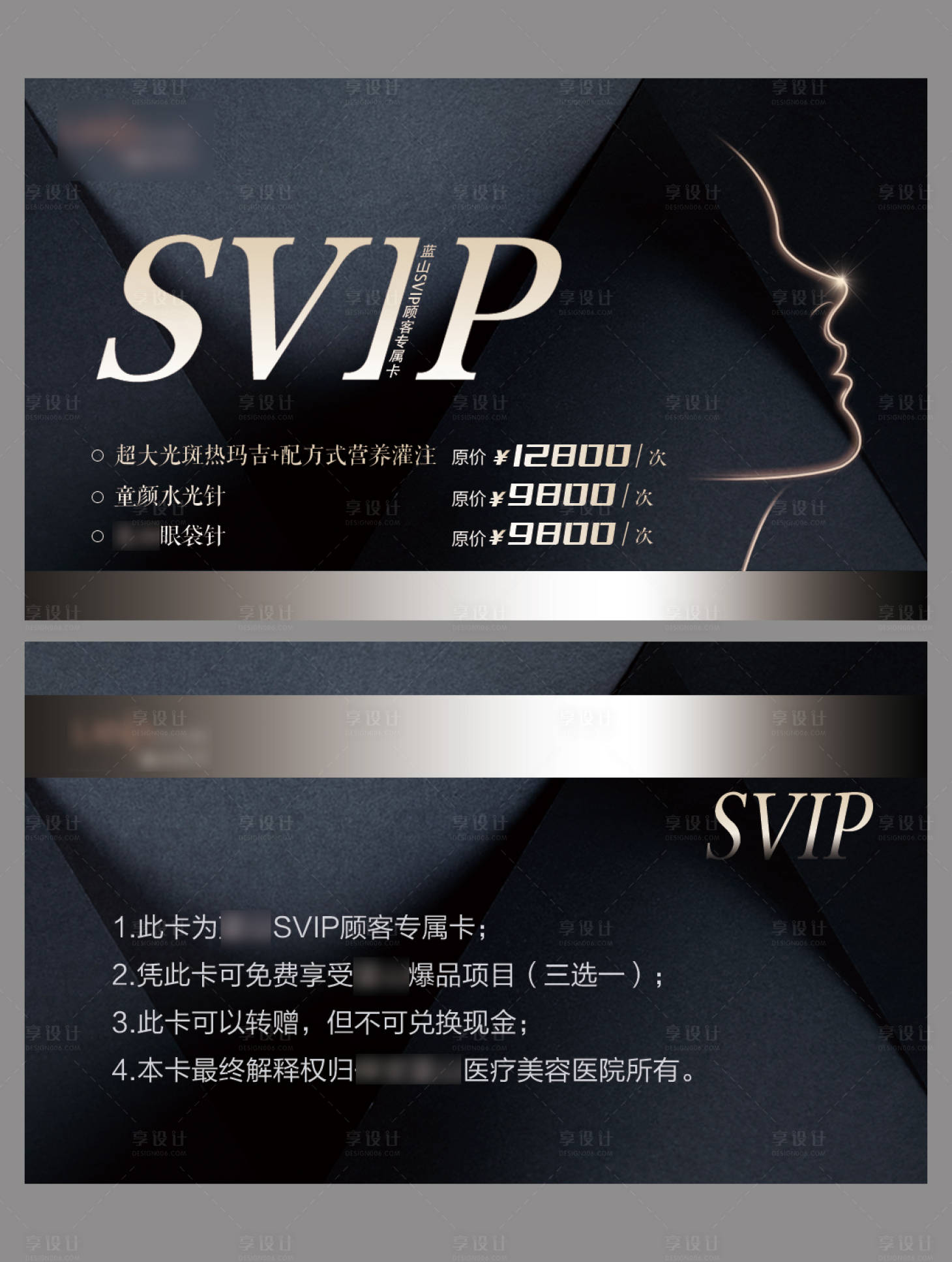 源文件下载【医美会员卡】编号：15850015892627525