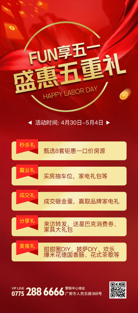 源文件下载【享设计】搜索编号：97810016397596608【地产五重礼海报】