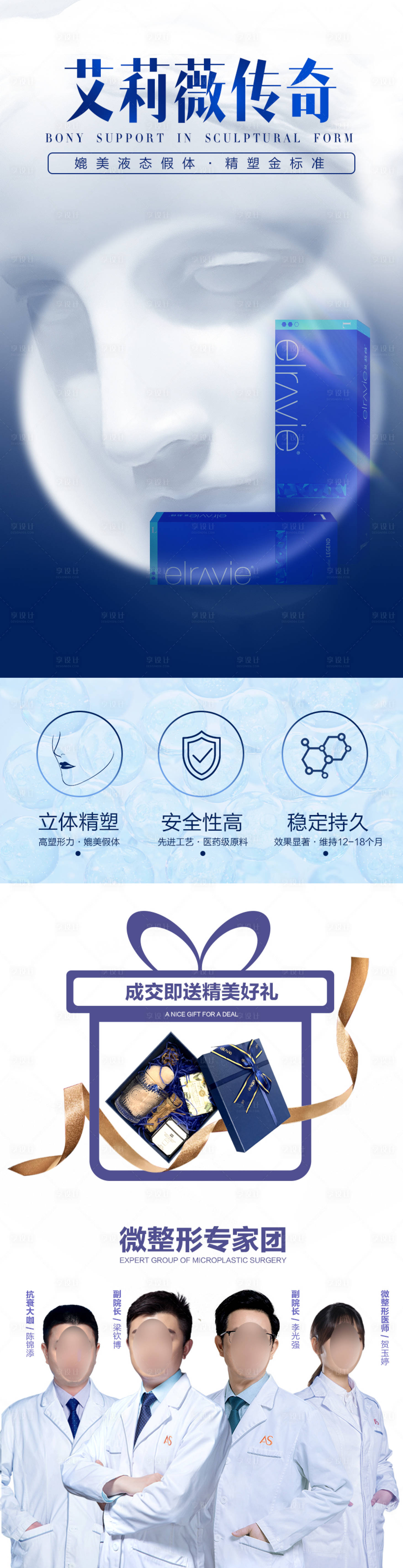 源文件下载【享设计】搜索编号：33670016201249261【艾莉薇传奇产品医美玻尿酸长图详情页】