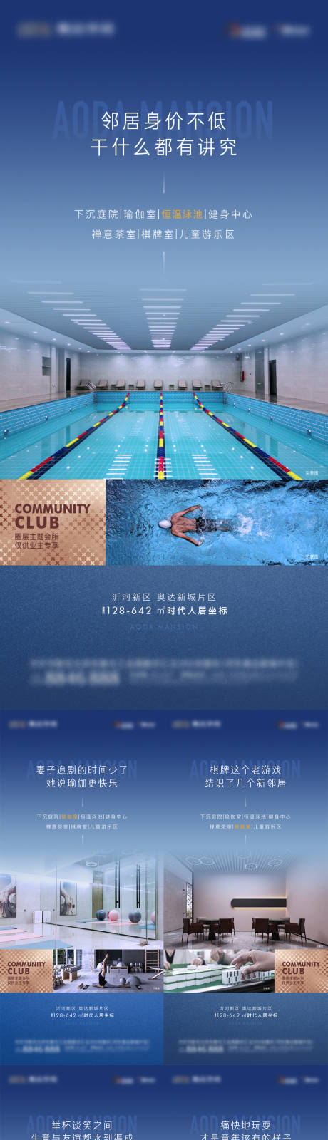 源文件下载【地产价值点会所配套系列海报】编号：99310016122126709