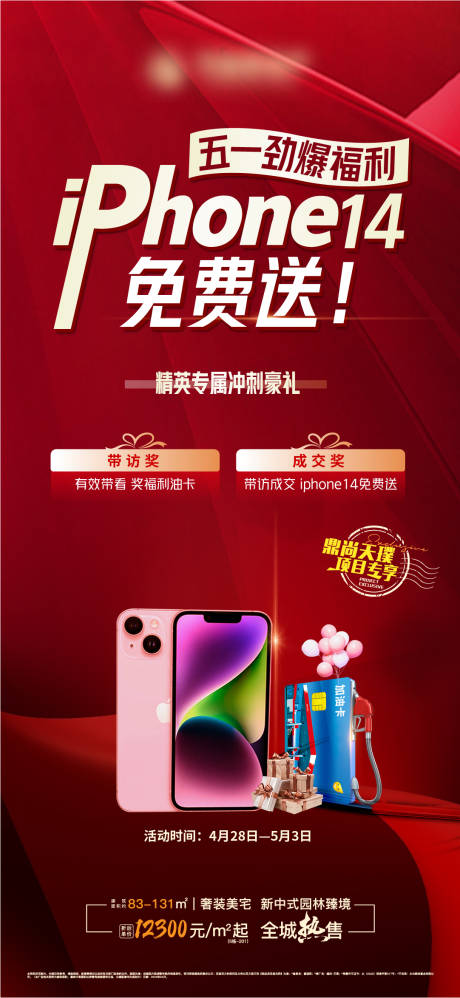 源文件下載【享設計】搜索編號：79890016357619889【油卡蘋果手機海報】