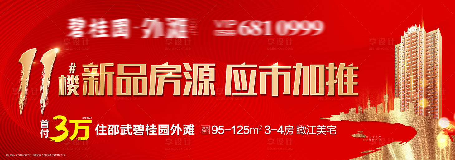 源文件下載【紅金地產戶外加推主畫面】編號：58710016207221417