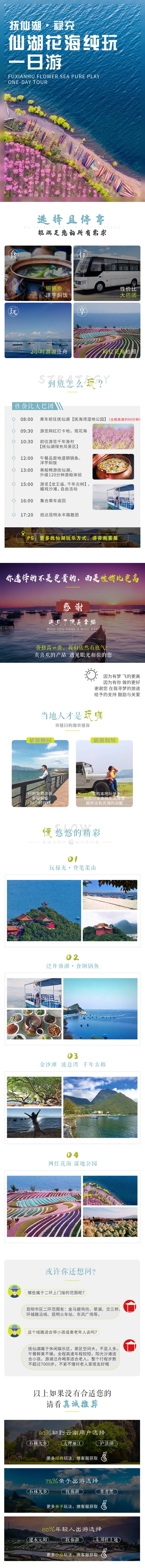 源文件下载【云南昆明抚仙湖玉溪旅游详情页】编号：78470015908367836