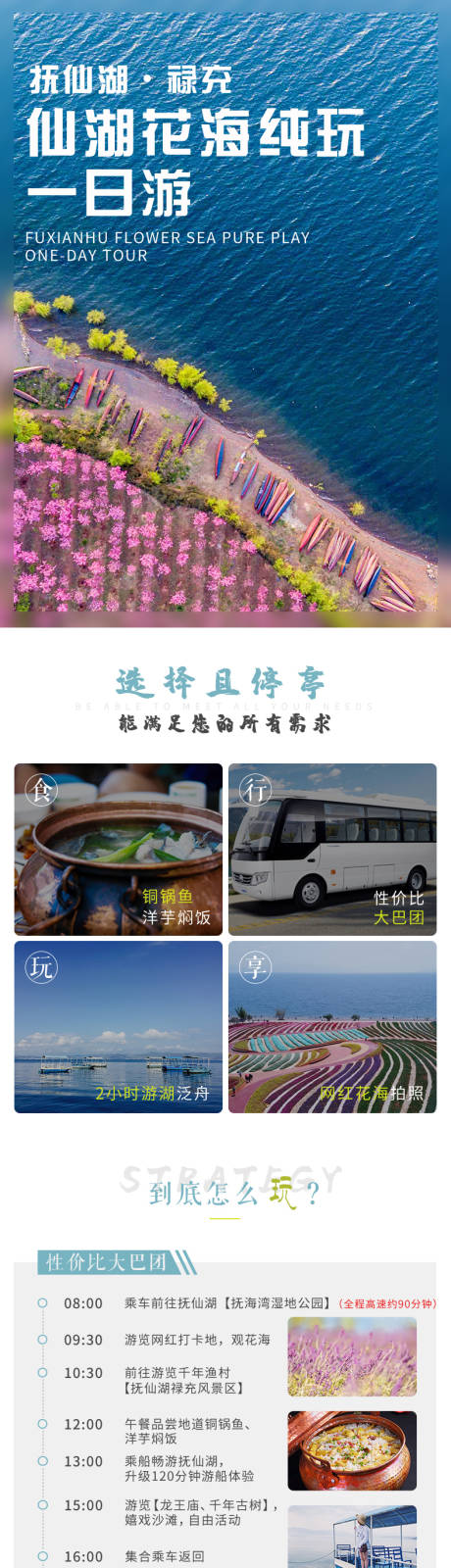 源文件下载【云南昆明抚仙湖玉溪旅游详情页】编号：20230407134936115