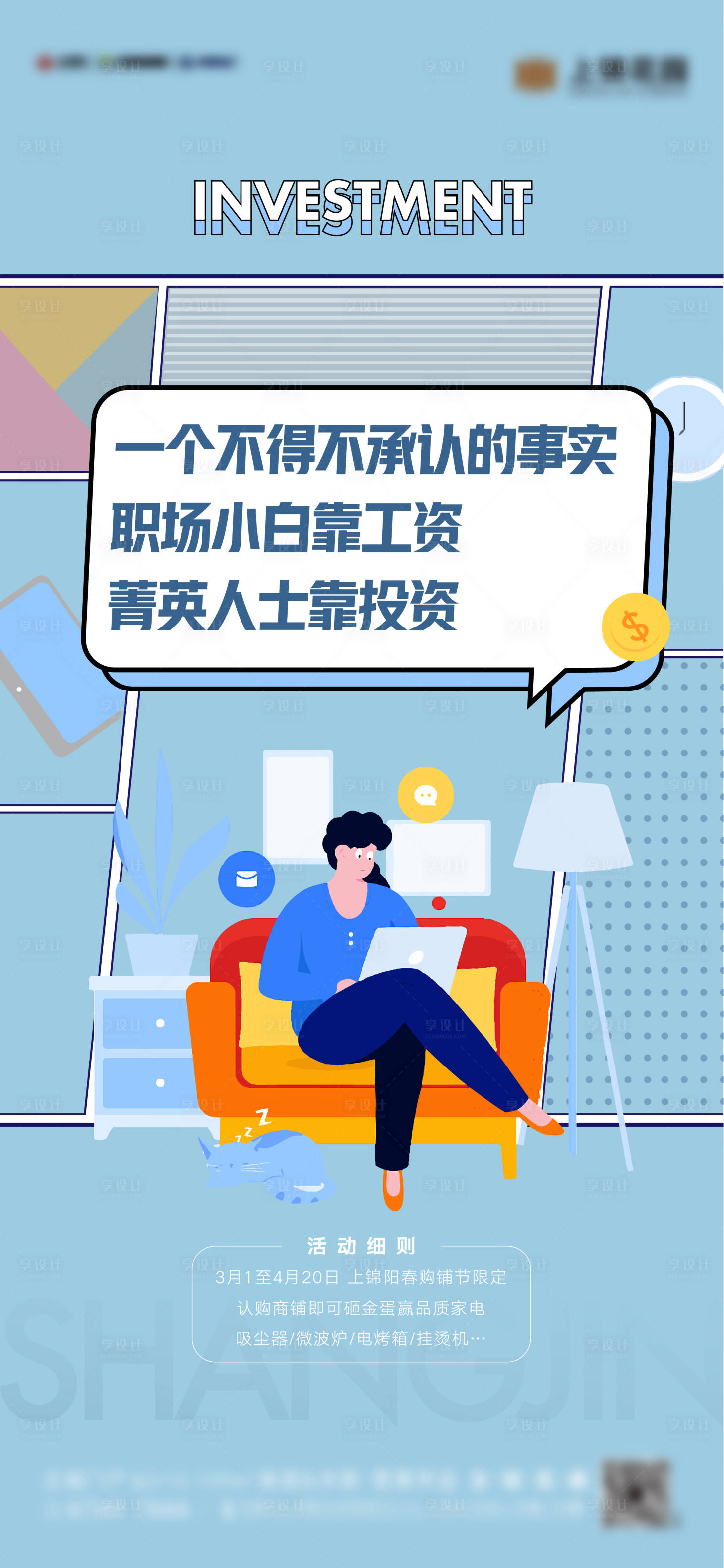源文件下载【享设计】搜索编号：44010016022974918【购铺节海报】