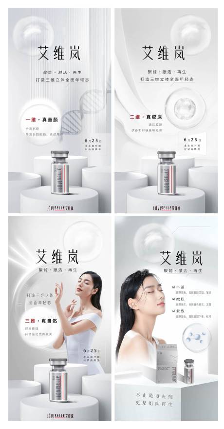源文件下载【医美海报】编号：69140015801187169