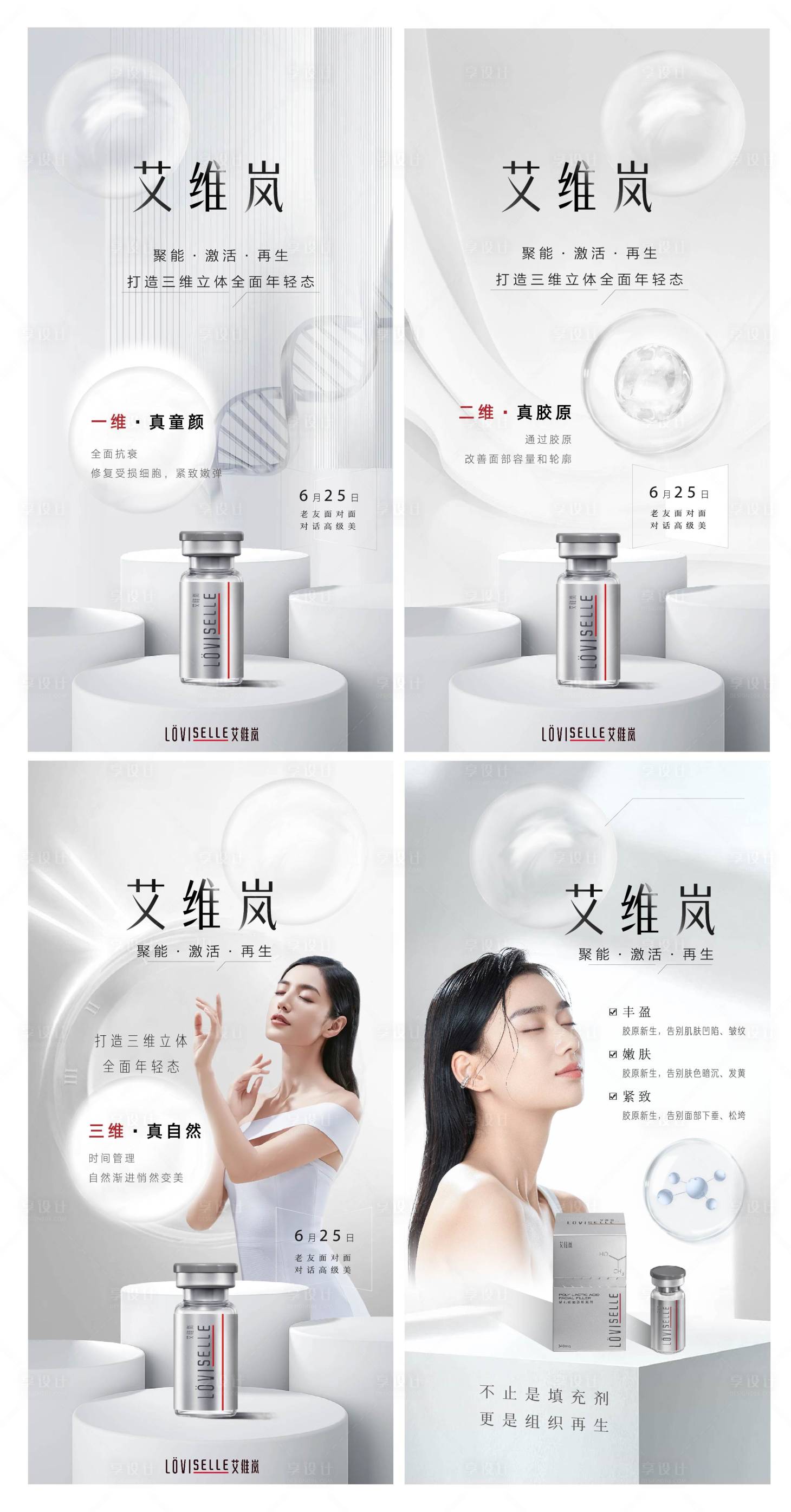 源文件下载【医美海报】编号：69140015801187169