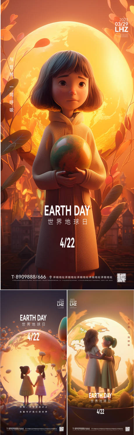 源文件下载【地球日海报】编号：35280015974587622