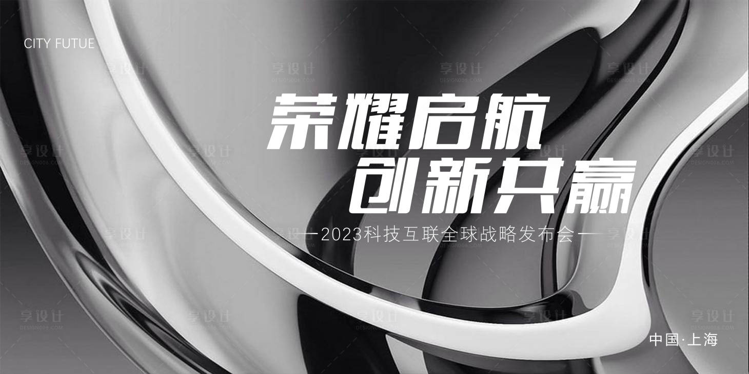 源文件下載【享設計】搜索編號：50890016286945045【會議活動背景板】