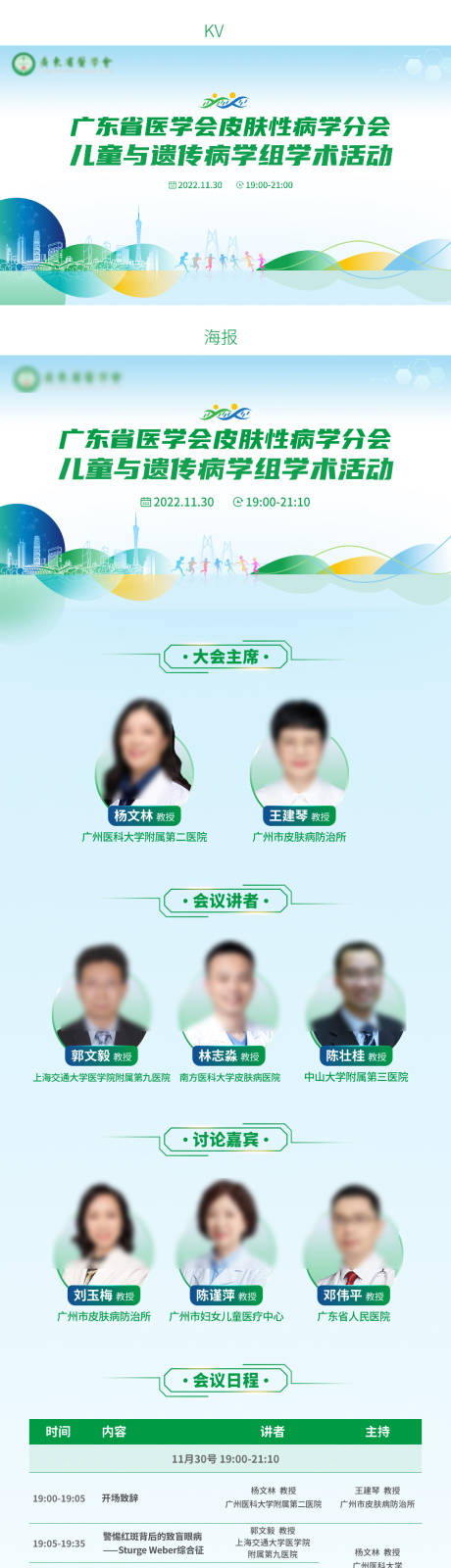 源文件下载【儿童医疗会议线上线下海报】编号：41120016262866807