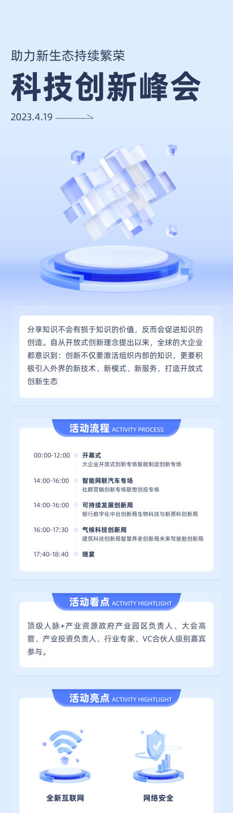 源文件下载【科技创新峰会长图】编号：91400016163763375