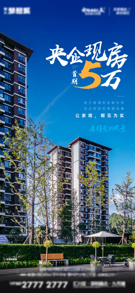 源文件下载【地产实景现房海报】编号：20230407101336525