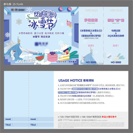 源文件下载【夏日冰雪节活动门票】编号：42850015915099180