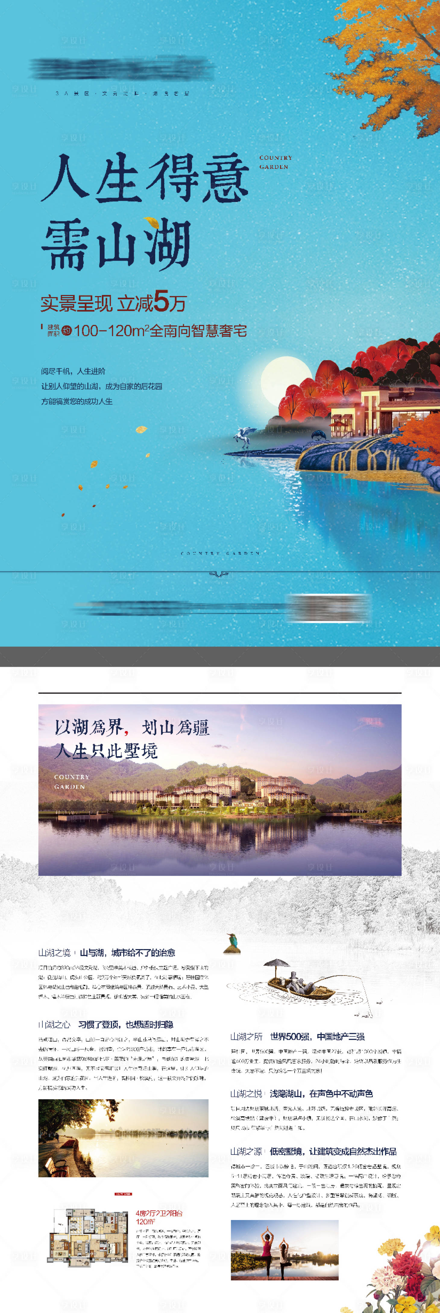 源文件下載【享設計】搜索編號：13700016252183275【湖景別墅海報】