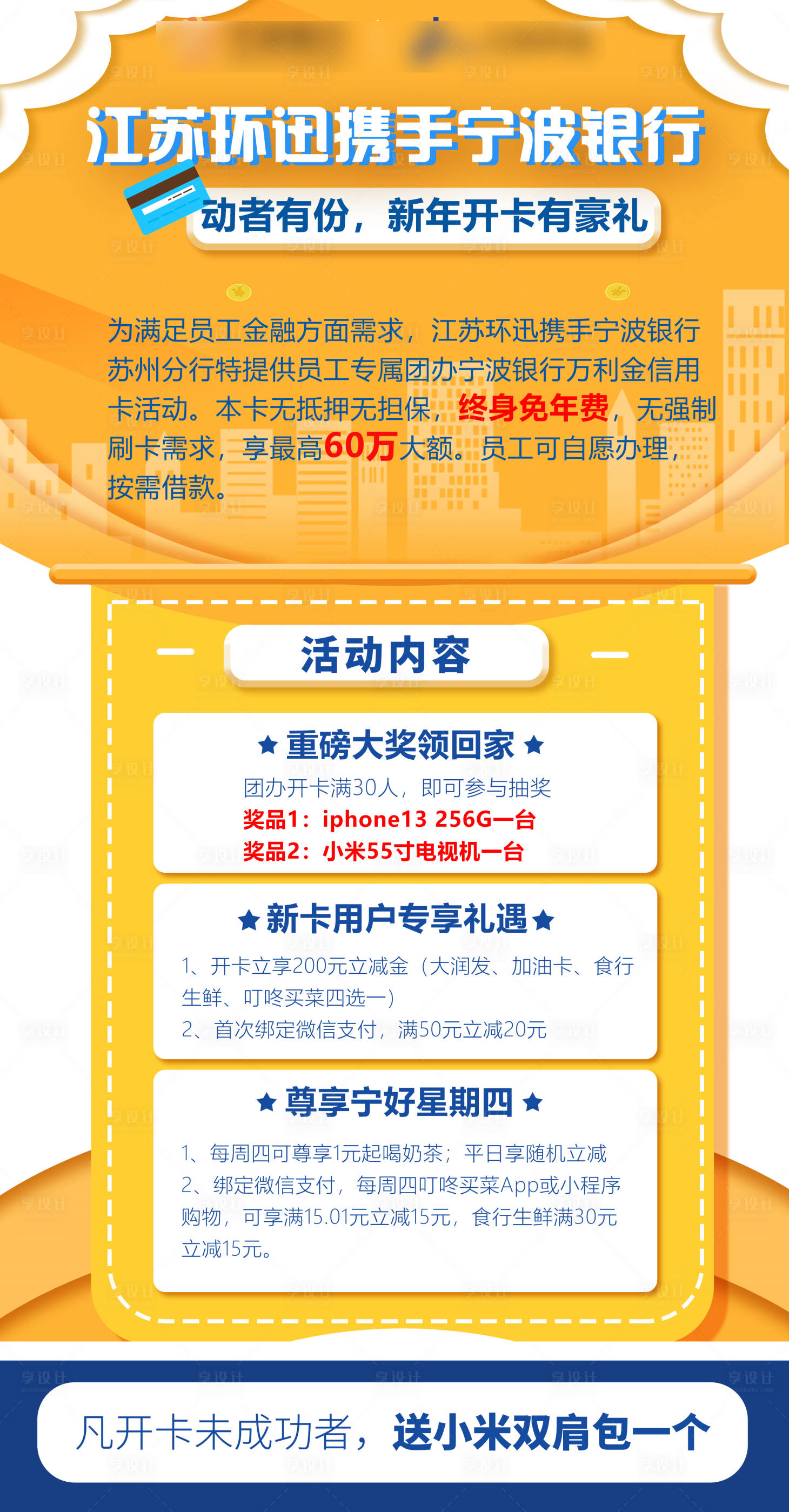 源文件下载【银行活动海报】编号：60380016353938572