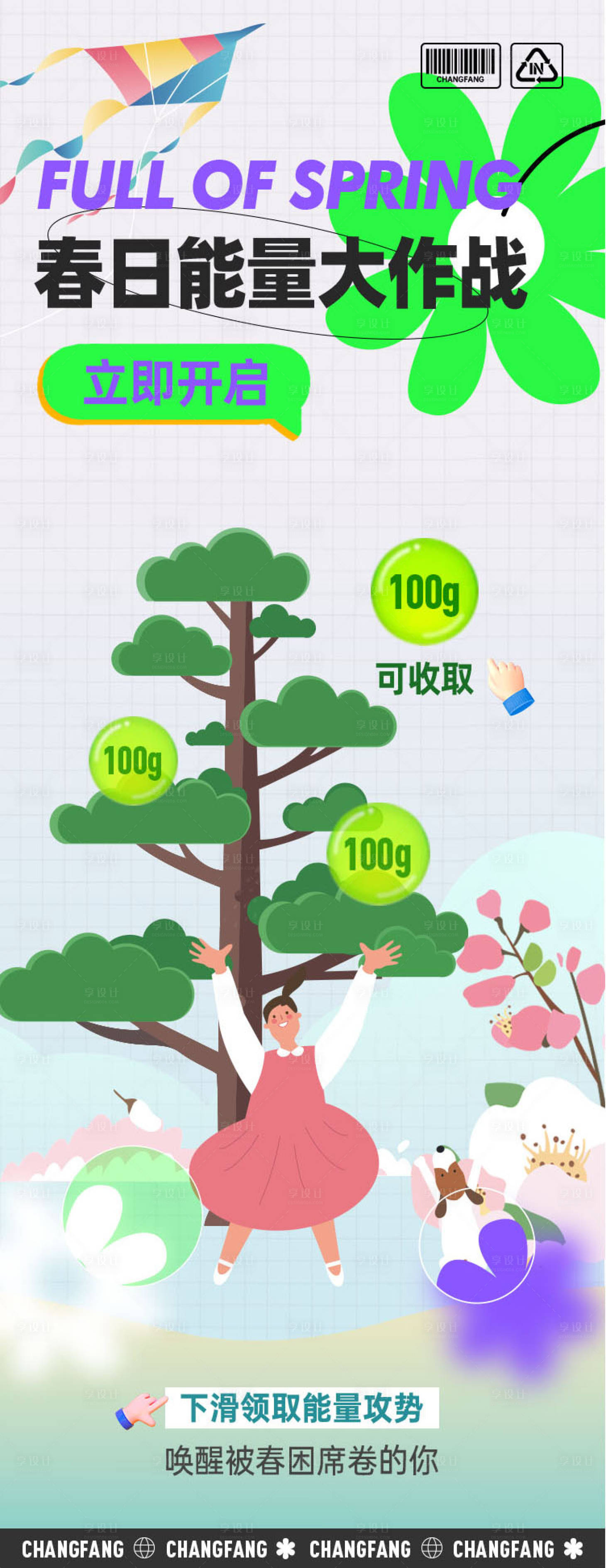 源文件下载【春日能量大作战海报】编号：60410015856257938