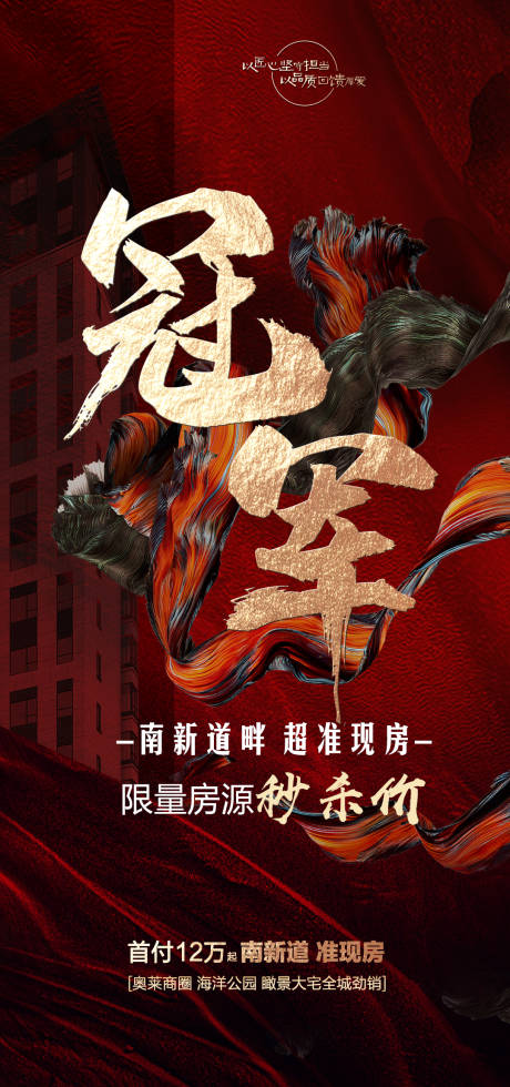 源文件下载【地产热销冲刺案场来访海报】编号：25310015858516898