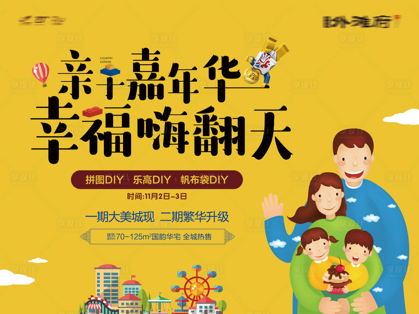 源文件下載【享設計】搜索編號：33250016328128728【嘉年華活動展板】