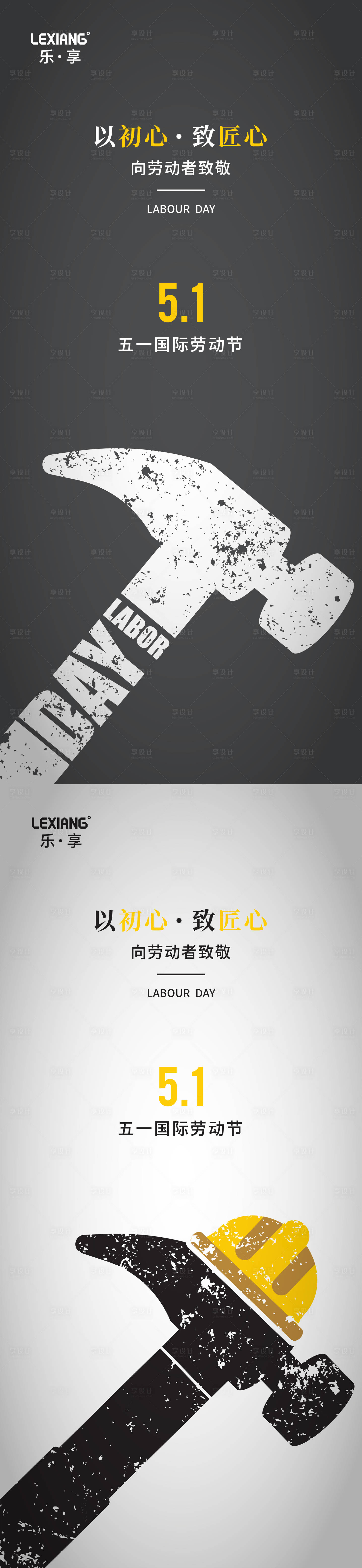 源文件下載【享設計】搜索編號：24390016168432993【勞動節日微單海報】