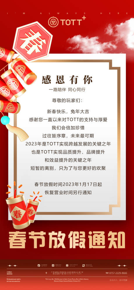源文件下载【夜店放假通知海报】编号：67860016217922225