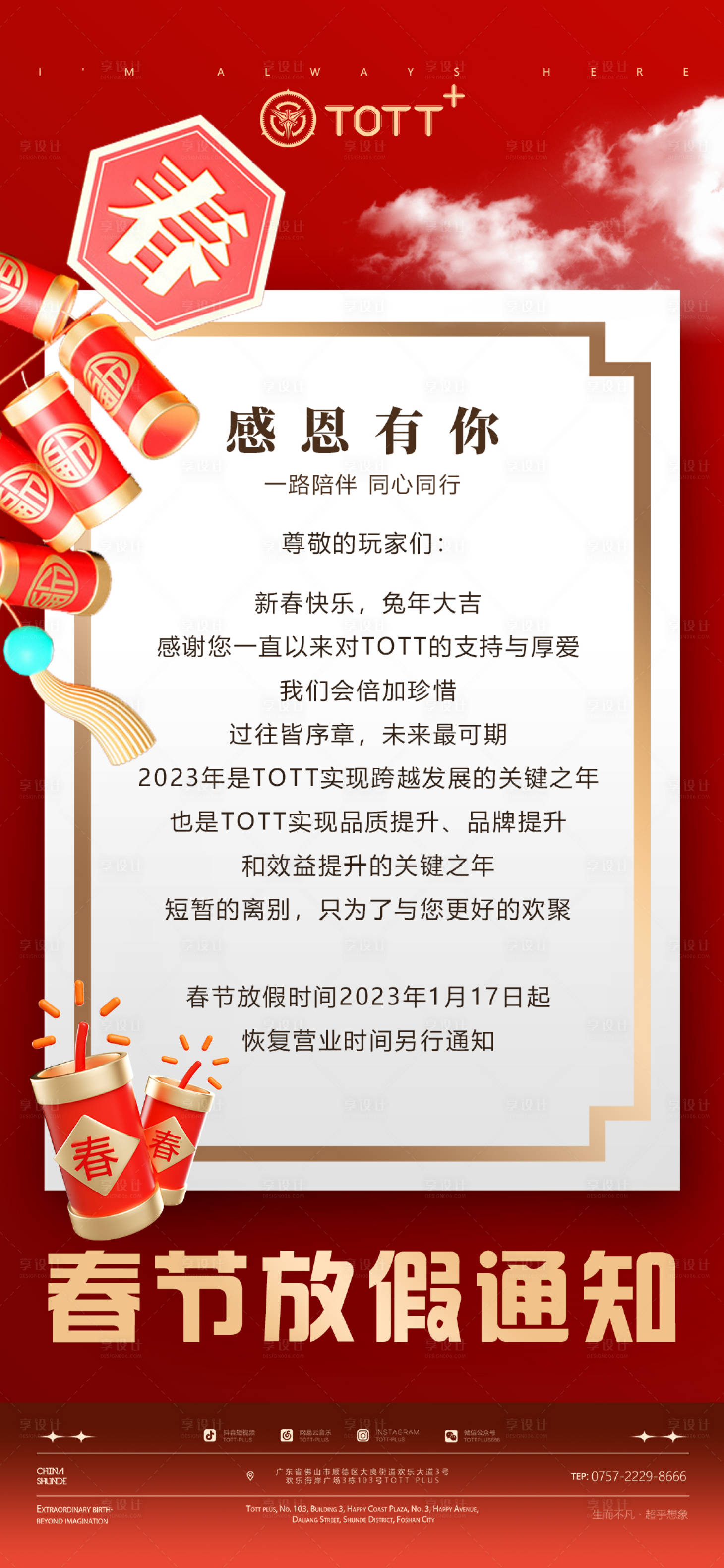 源文件下載【享設計】搜索編號：67860016217922225【夜店放假通知海報】