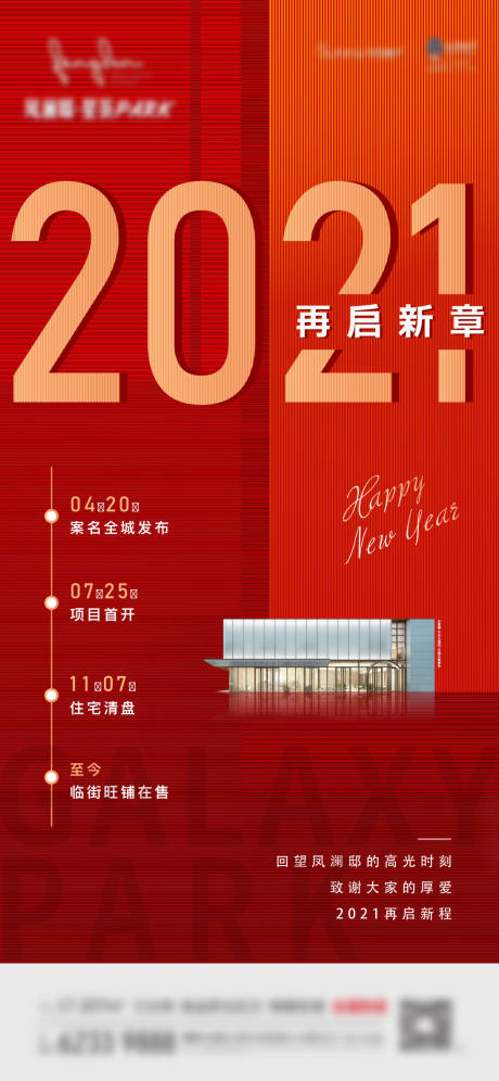源文件下载【新年洋房热销回顾展望刷屏】编号：12340015856772888