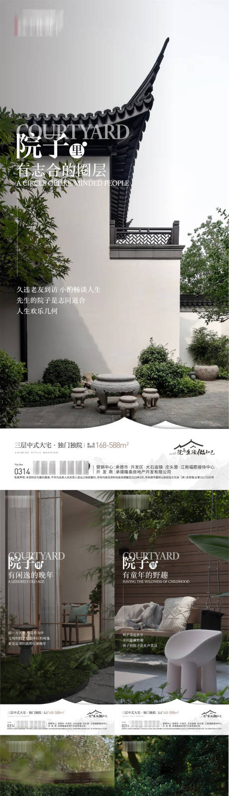 源文件下载【享设计】搜索编号：49090015790232864【中式徽派院子系列】