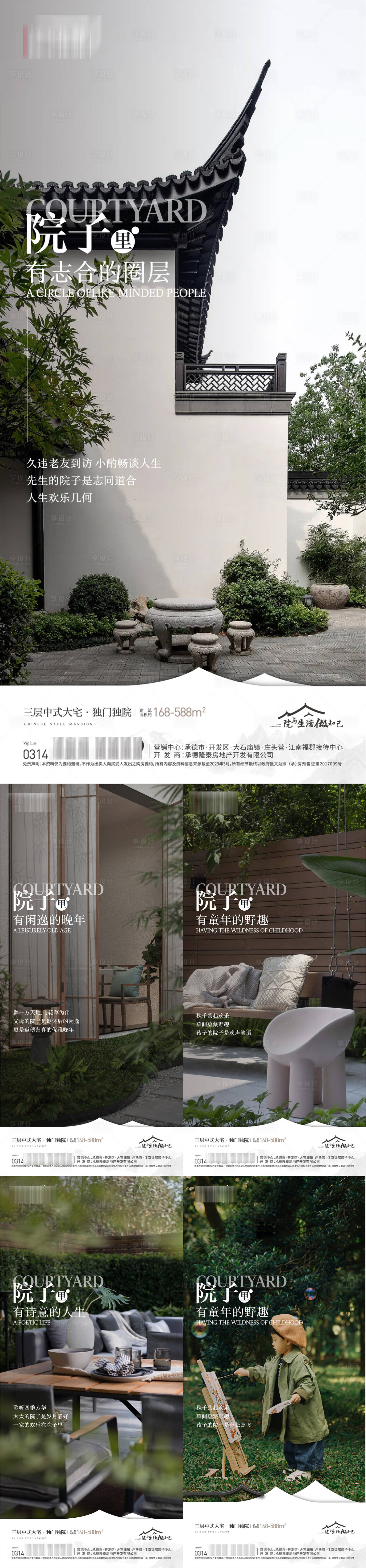 源文件下载【享设计】搜索编号：49090015790232864【中式徽派院子系列】