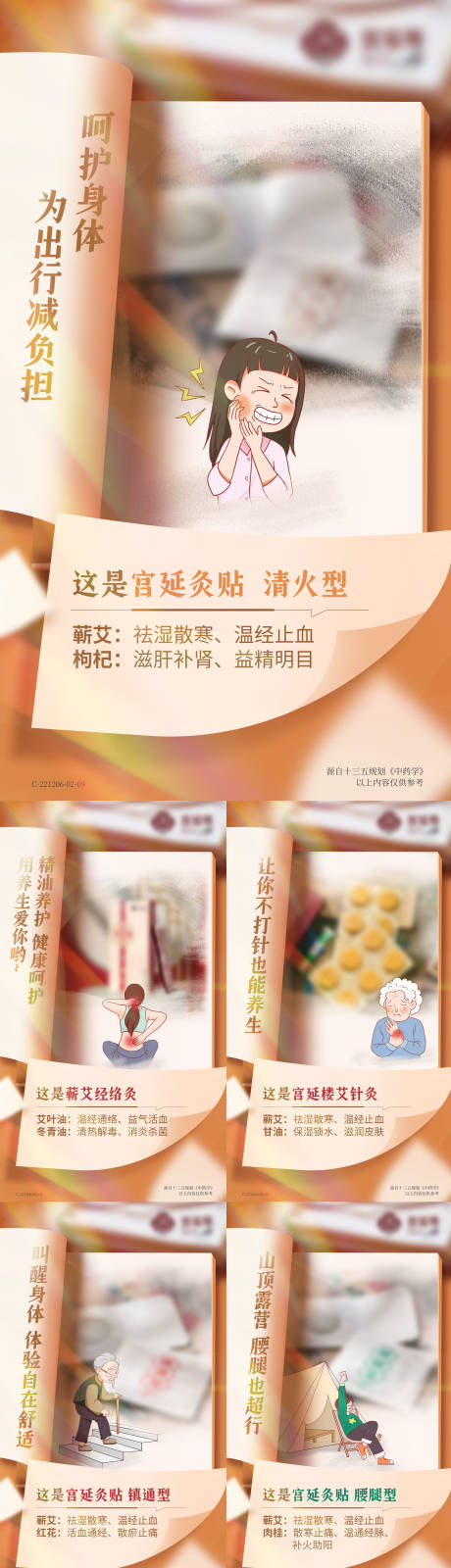 源文件下载【中医艾灸灸帖中式海报】编号：81740016380349345
