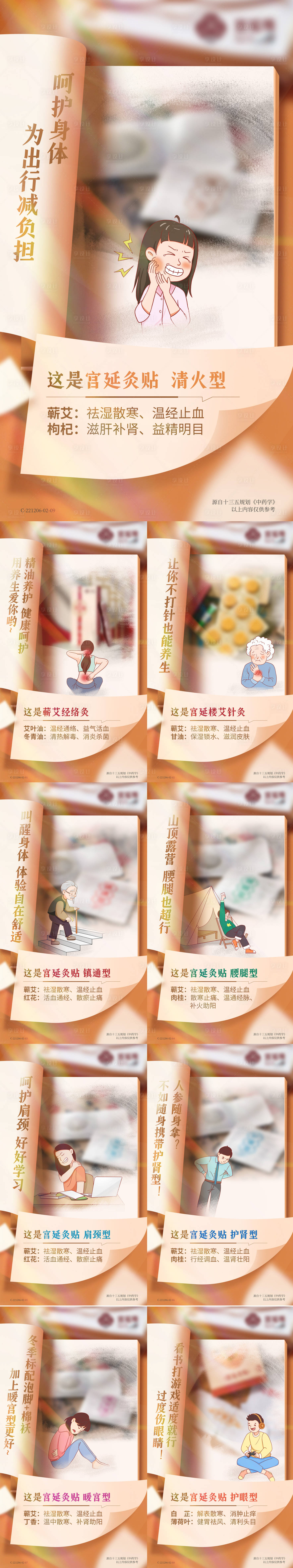源文件下載【享設計】搜索編號：81740016380349345【中醫艾灸灸帖中式海報】