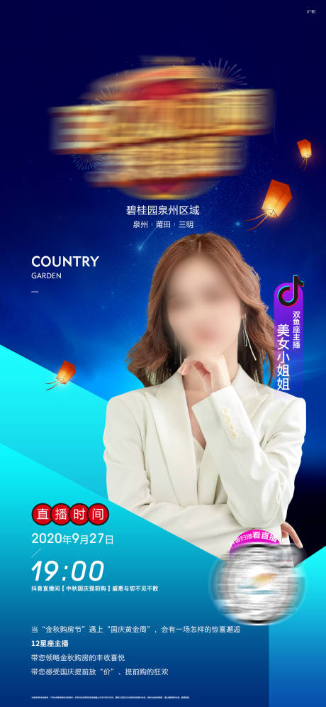 源文件下載【享設計】搜索編號：67230016200981414【電商直播人物海報】