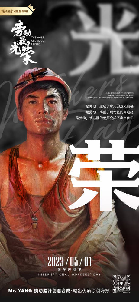 源文件下載【享設計】搜索編號：28420016063343875【五一國際勞動節海報】