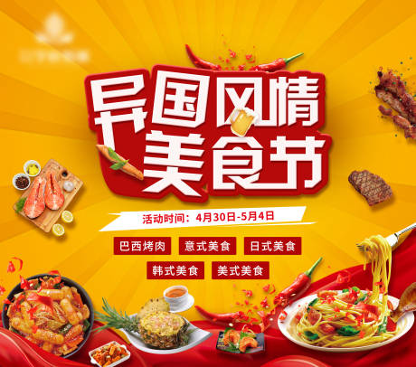 源文件下載【美食節海報】編號：17480015913548717