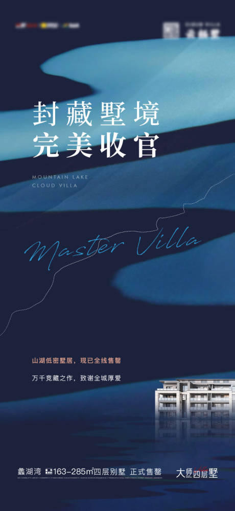 源文件下载【收官海报】编号：80930016314956714