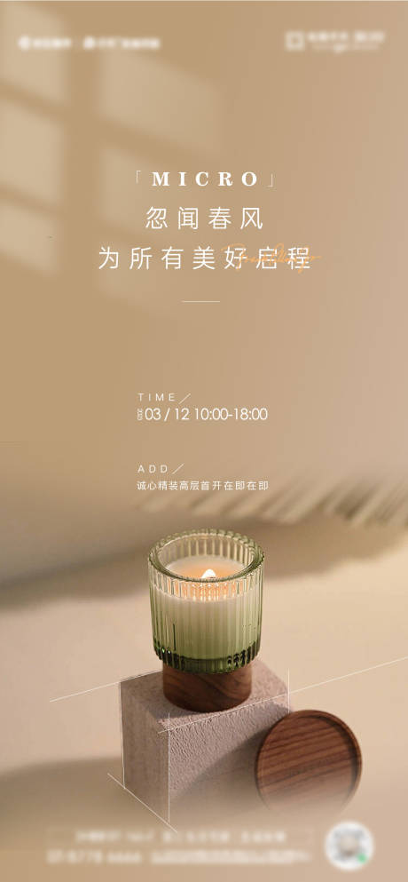 源文件下载【香薰活动海报】编号：78090015778217975