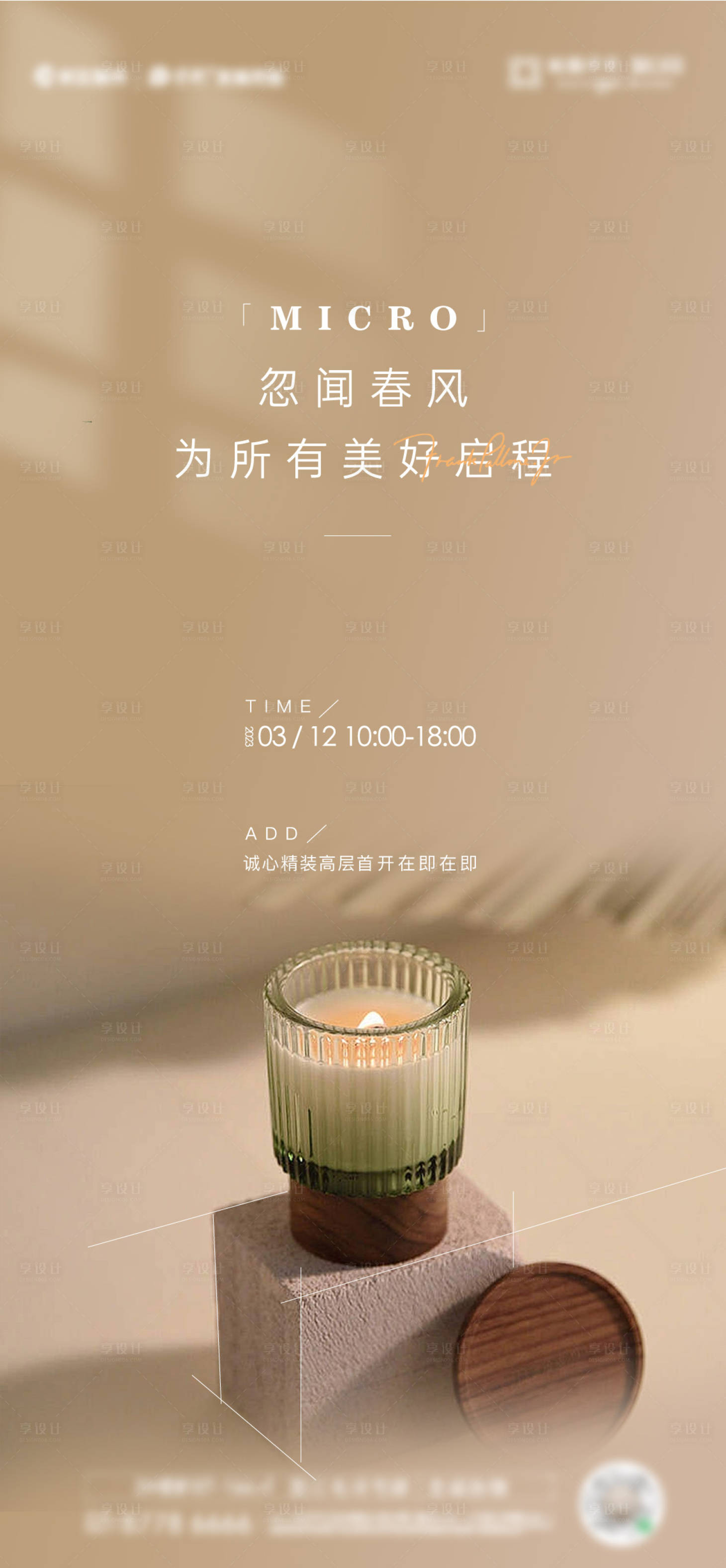 源文件下载【享设计】搜索编号：78090015778217975【香薰活动海报】