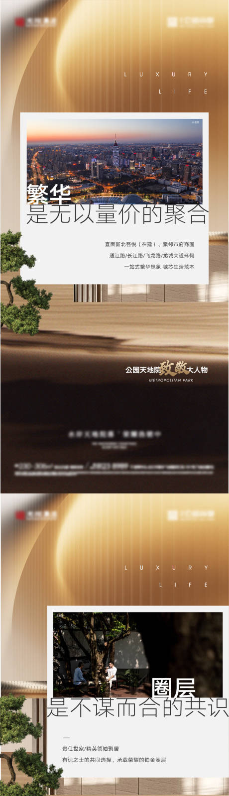 源文件下载【地产圈层繁华空间系列海报】编号：50220015864192261