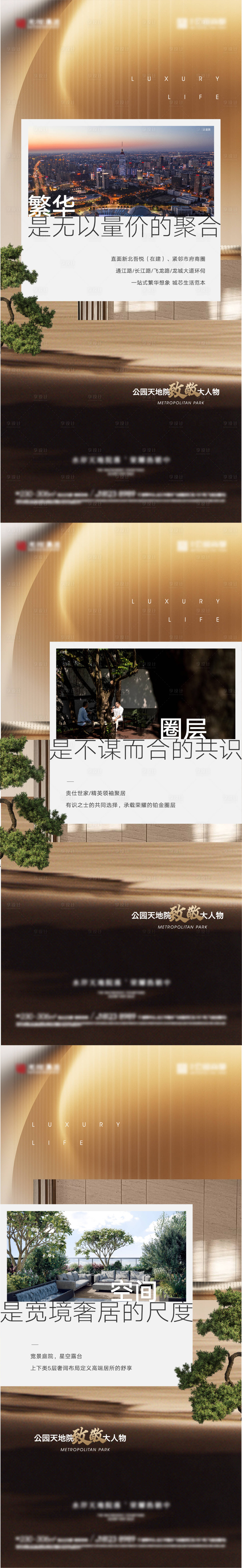 源文件下载【地产圈层繁华空间系列海报】编号：50220015864192261