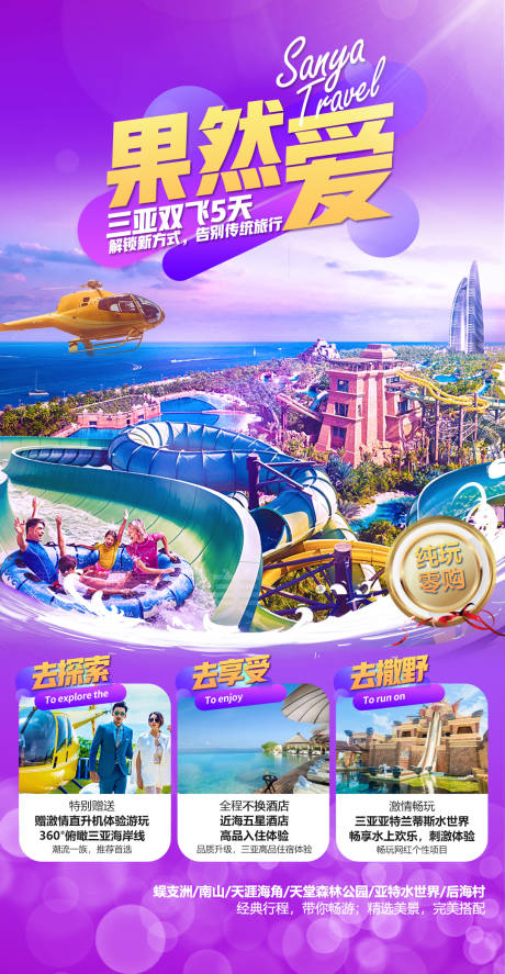 源文件下载【享设计】搜索编号：15440015981948564【果然爱旅游海报】