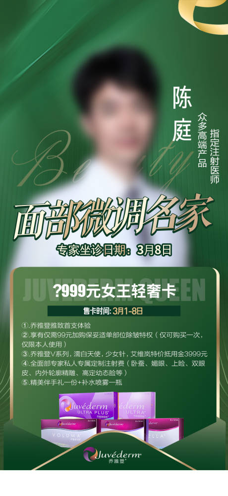 源文件下載【享設(shè)計(jì)】搜索編號(hào)：52350016353043729【喬雅登人物專場(chǎng)定制海報(bào)】