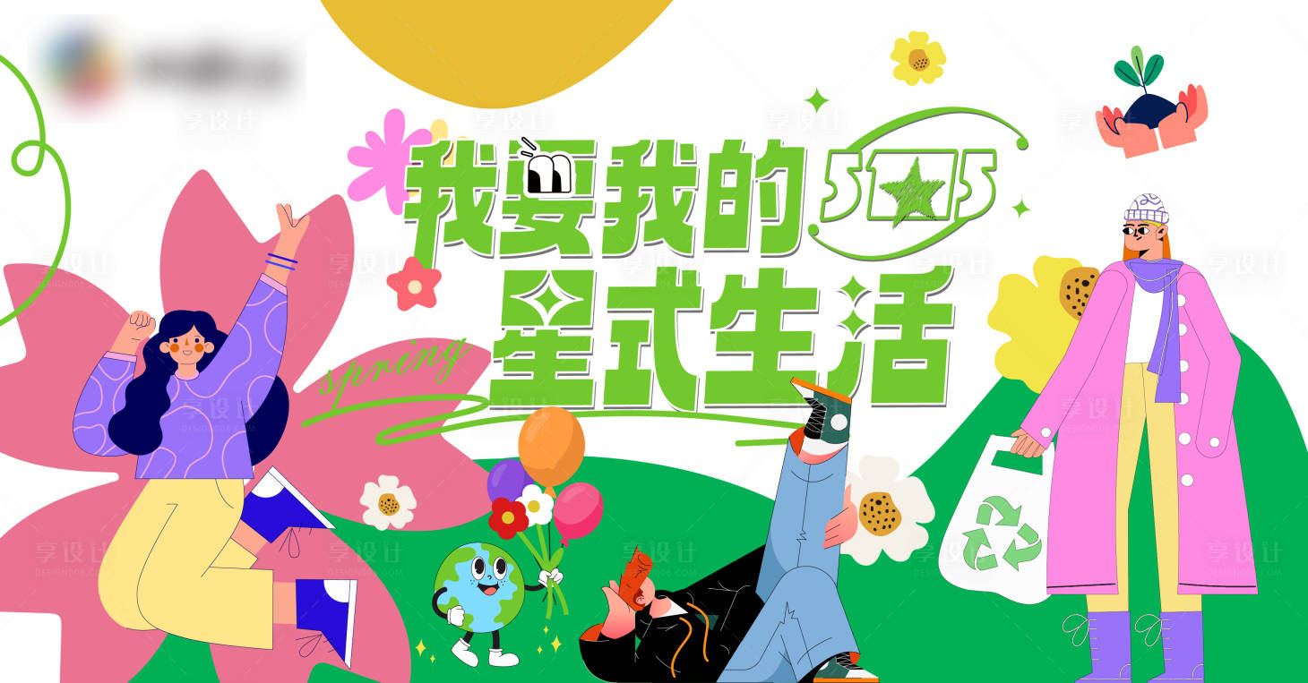 源文件下載【享設(shè)計(jì)】搜索編號(hào)：34250016079305262【地產(chǎn)露營(yíng)主kv】
