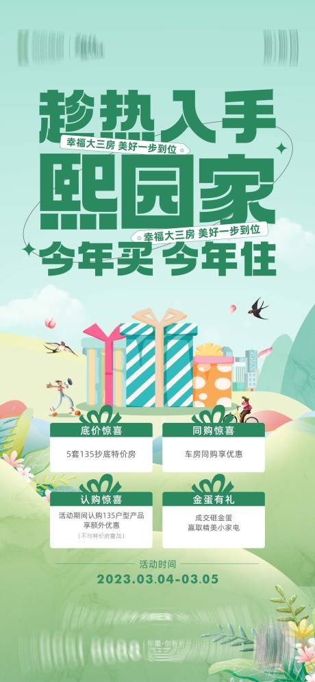 源文件下载【购房节活动】编号：11730016167861824