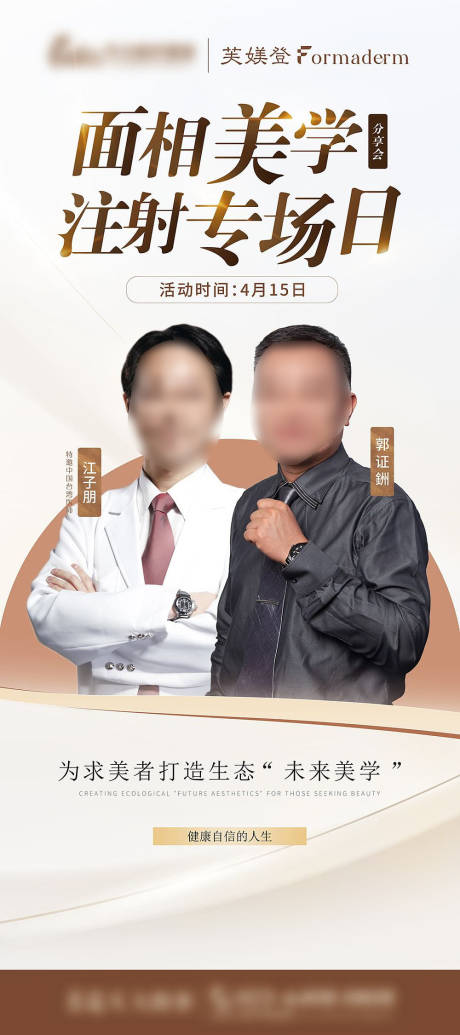 源文件下载【享设计】搜索编号：84300015990438390【医生注射专场易拉宝】