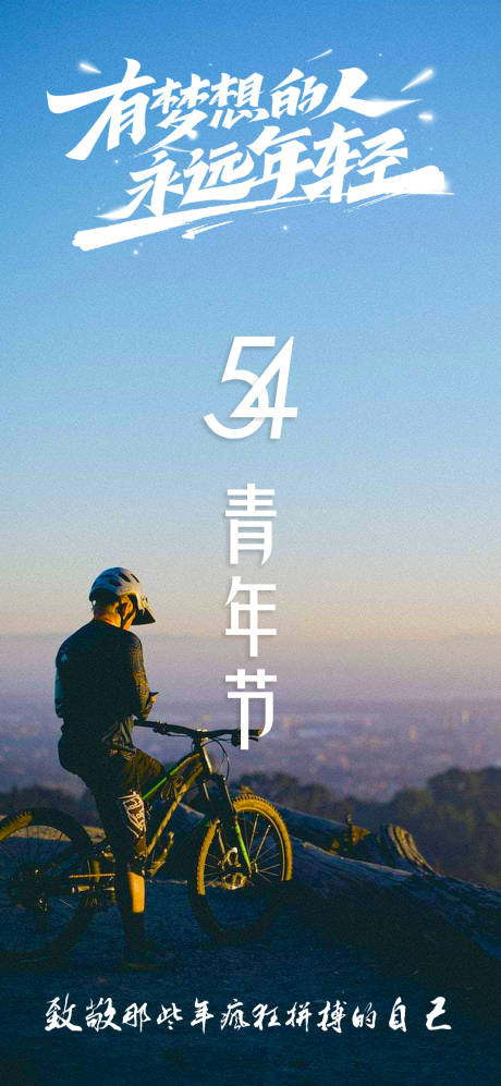 源文件下载【青年节海报】编号：59140016377241657
