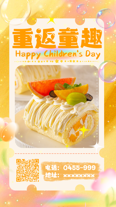 编号：20230427150854785【享设计】源文件下载-儿童节甜品海报