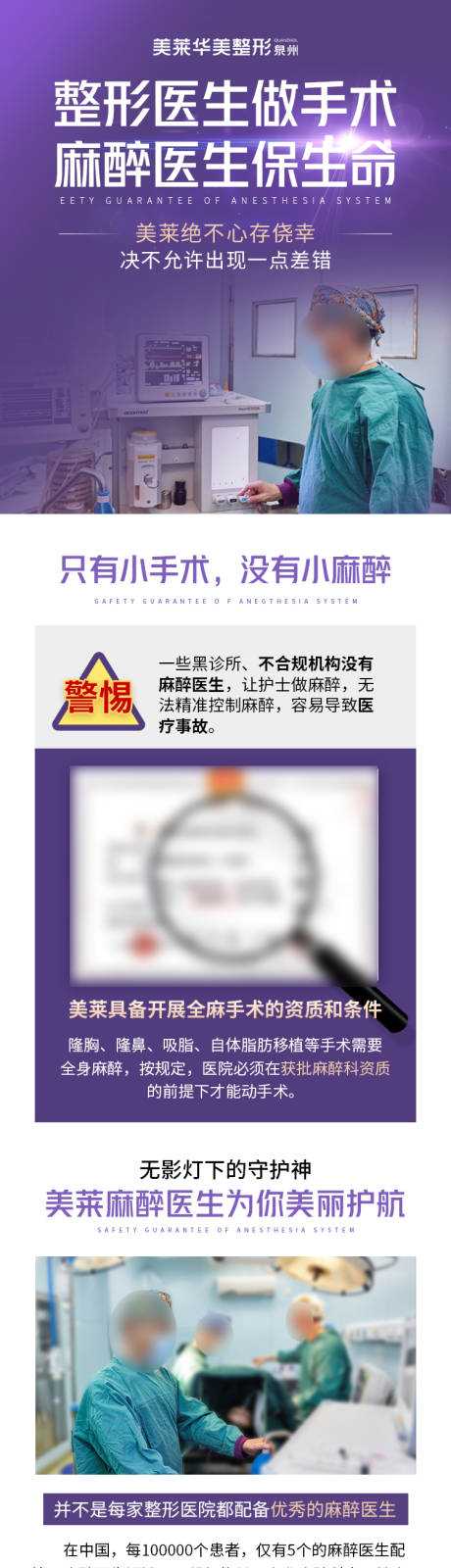 源文件下载【安全麻醉医生长图】编号：95020015935482150