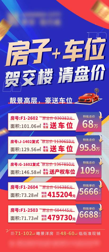 源文件下载【买房送车位海报】编号：22130016158298364