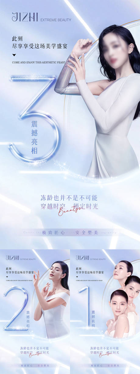 源文件下载【炫彩医美倒计时宣传海报】编号：47720011235519079